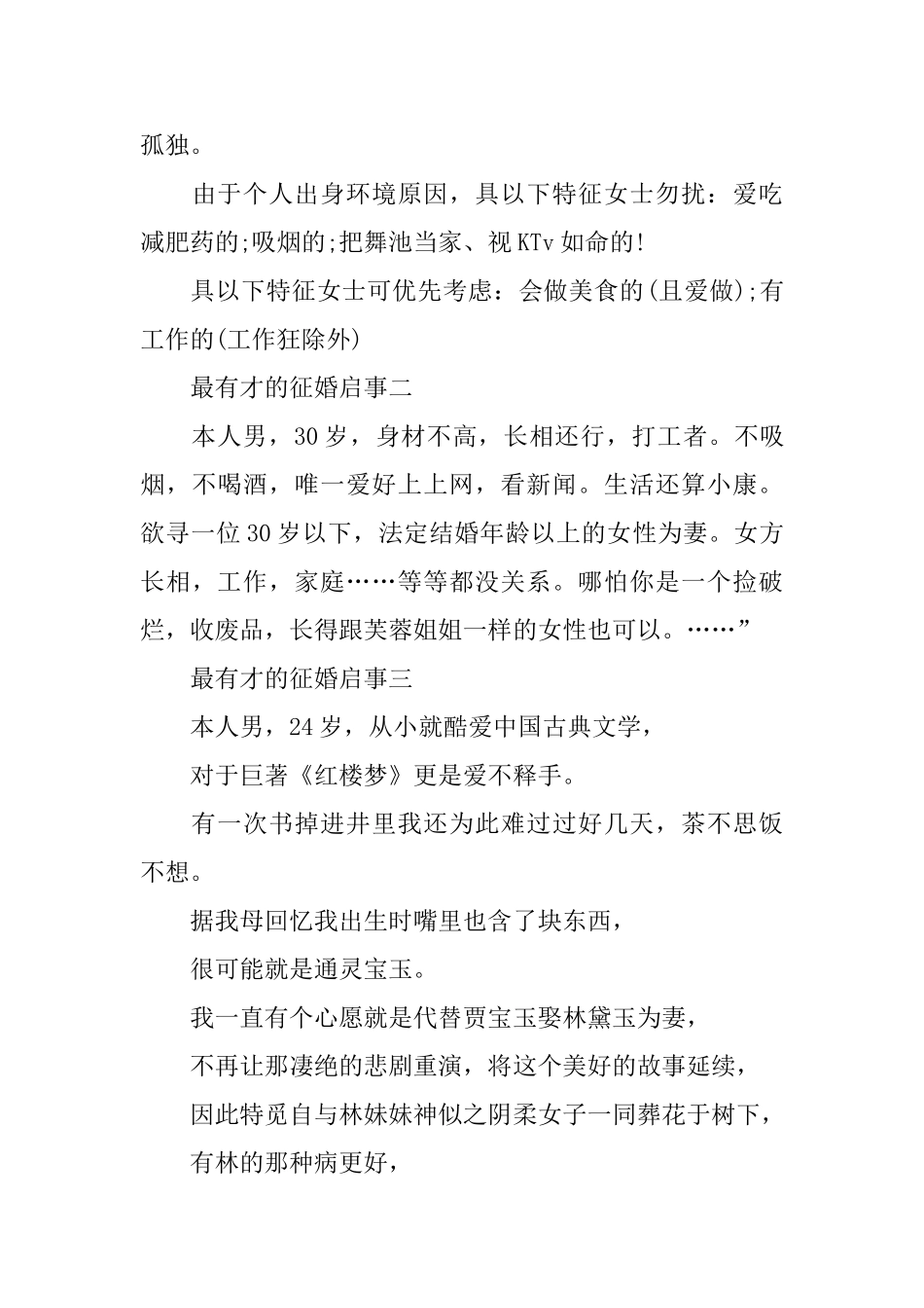 最有才的征婚启事_第2页