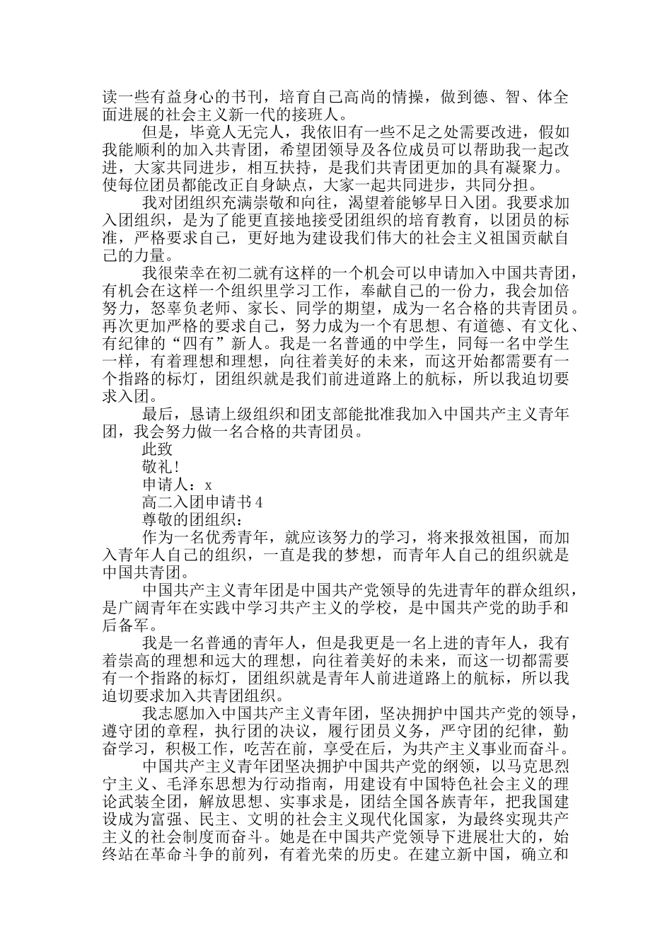 最新高二入团申请书600_第3页