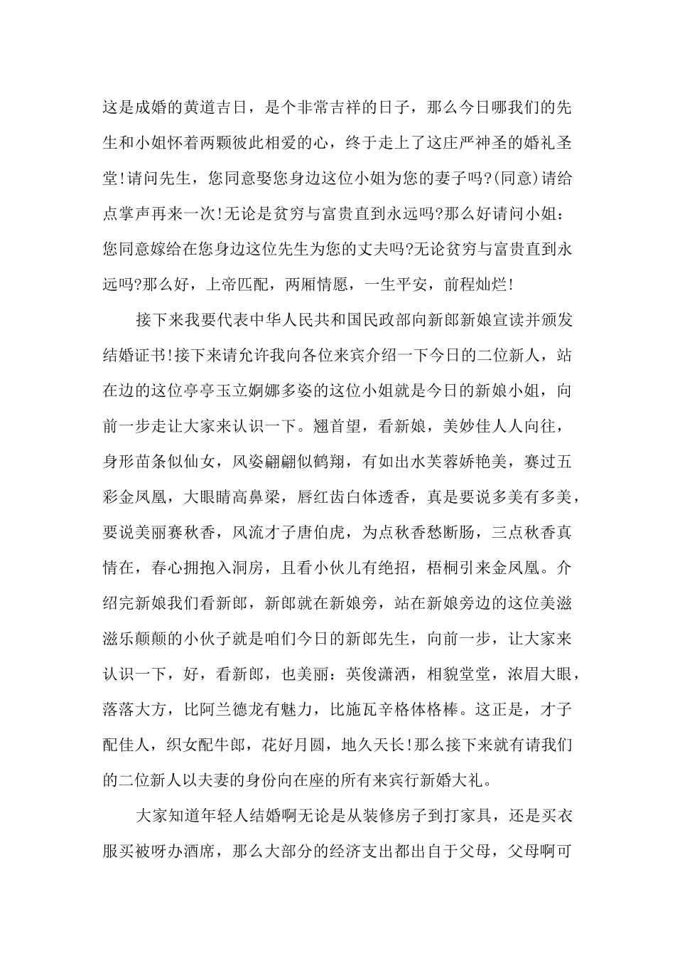 最浪漫婚礼主持词5篇_第3页