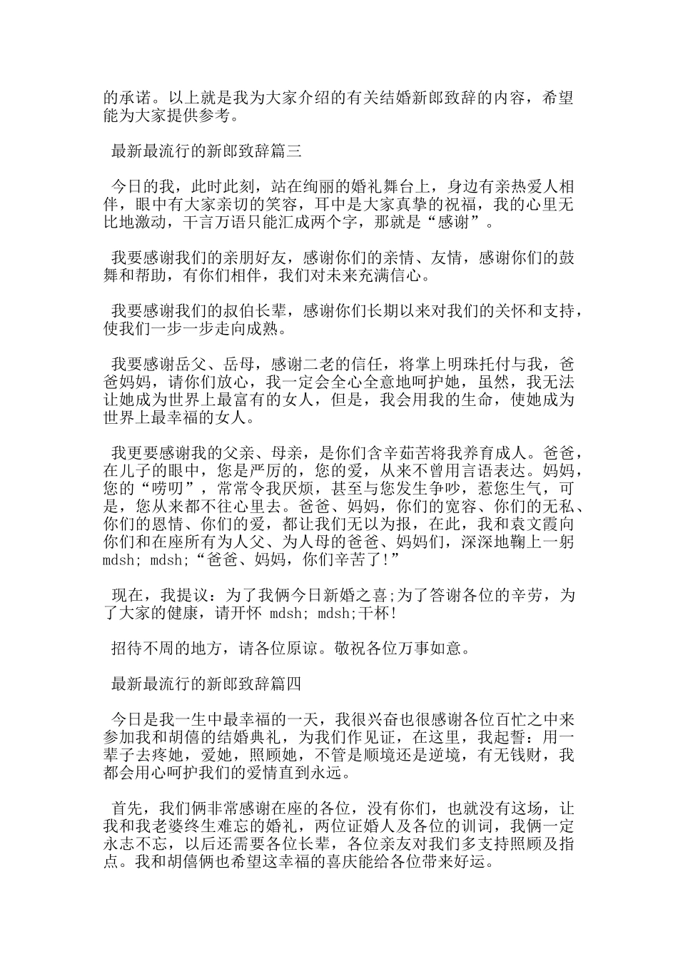 最流行的新郎致辞_第2页