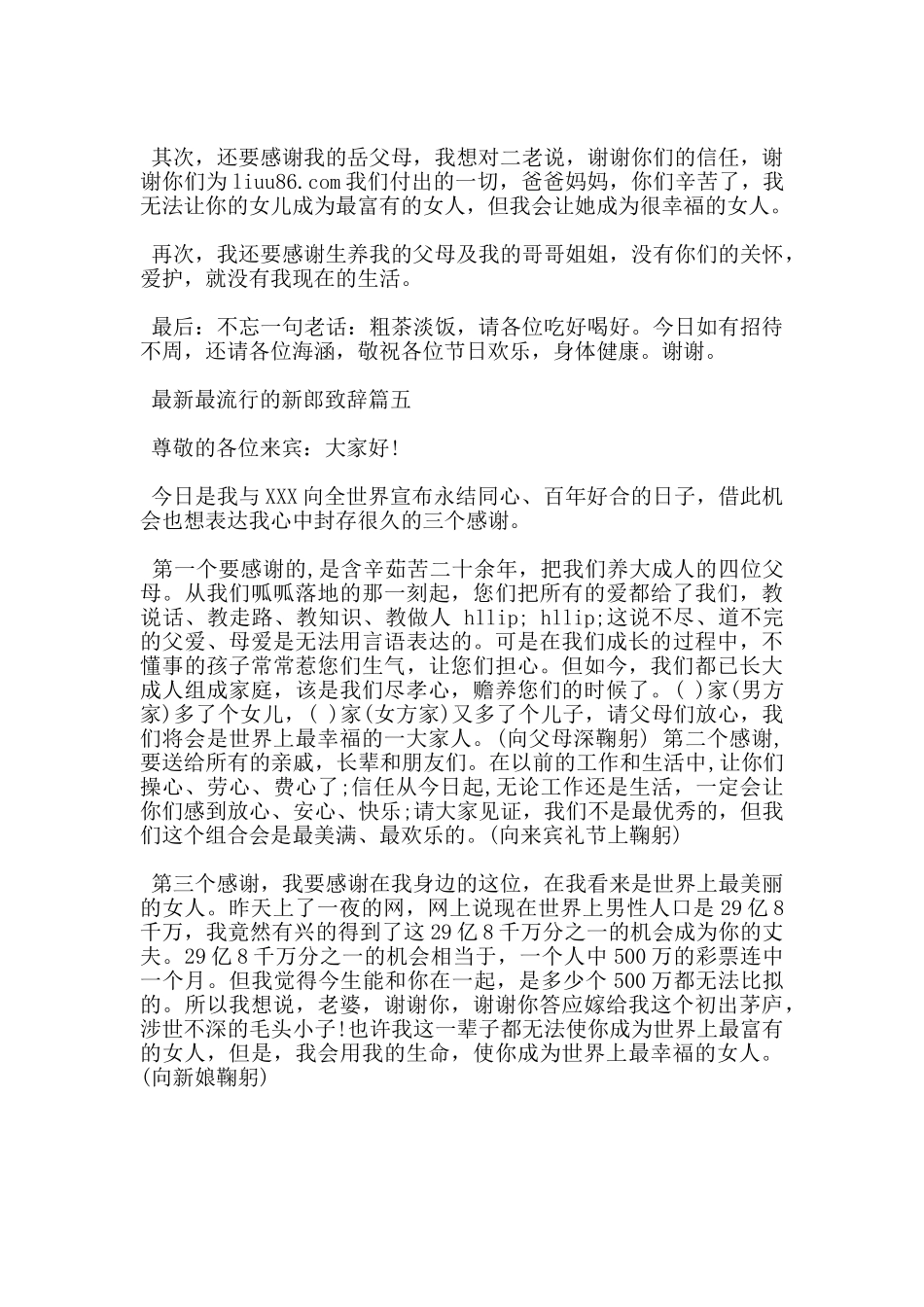 最流行的新郎致辞_第3页