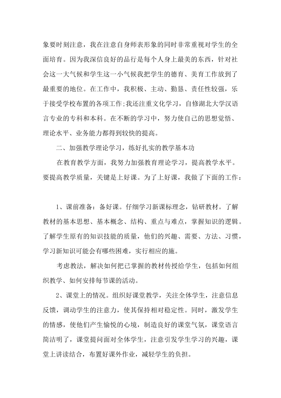 最新高级教师总结范本5篇_第2页