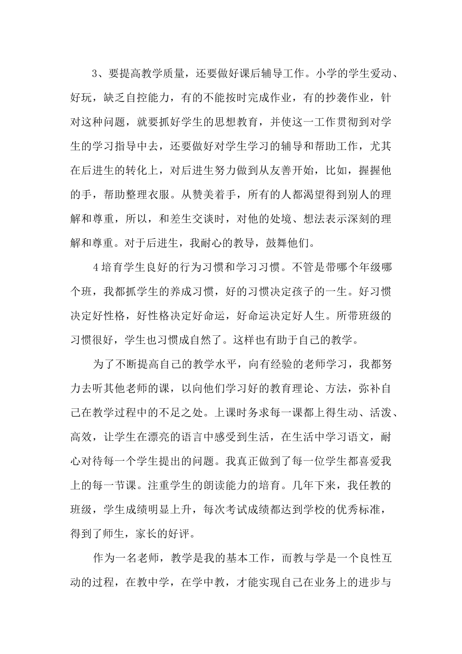 最新高级教师总结范本5篇_第3页