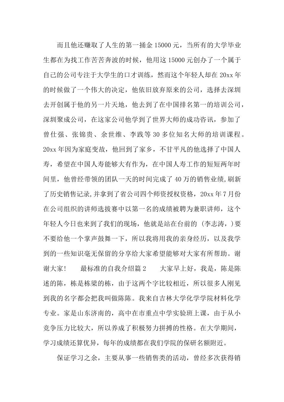 最标准的自我介绍_第2页