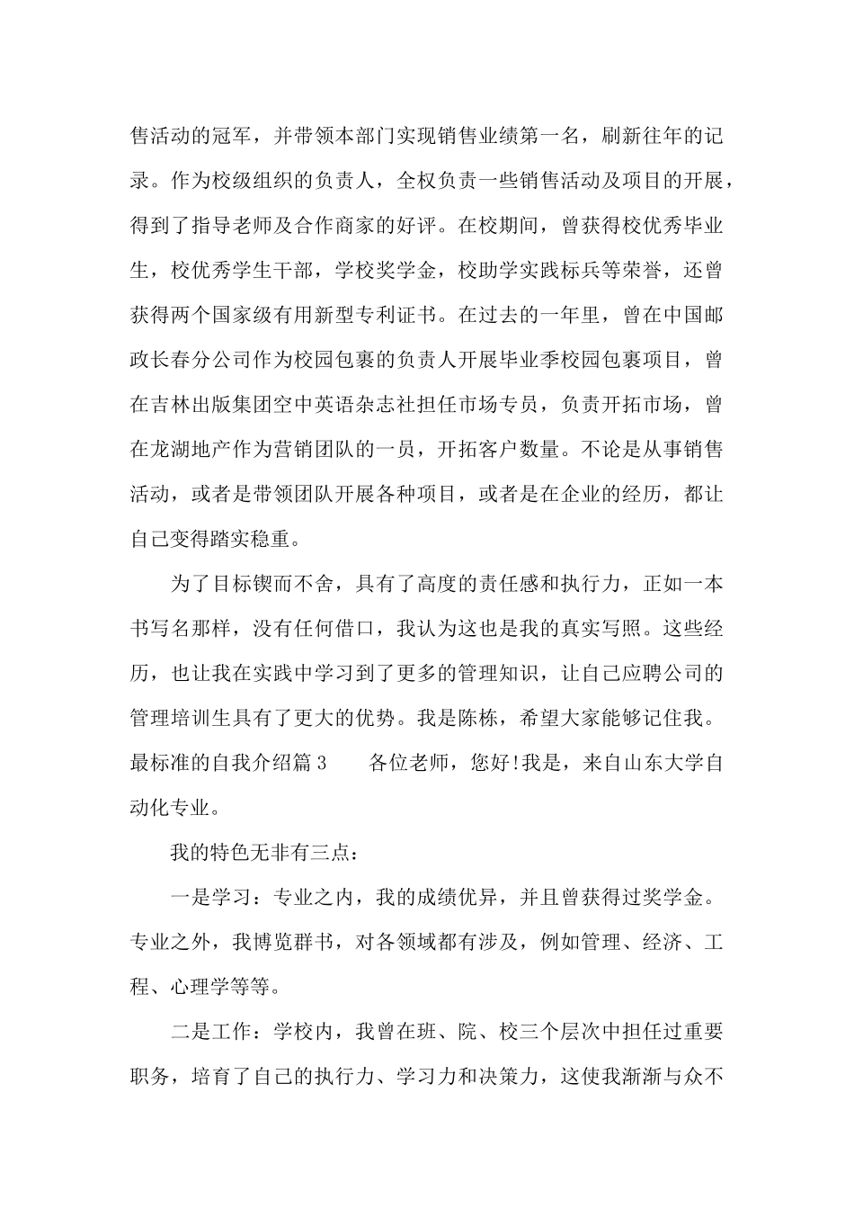 最标准的自我介绍_第3页