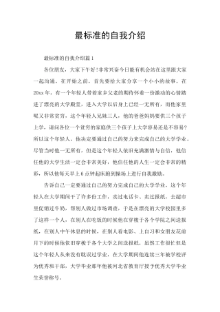 最标准的自我介绍