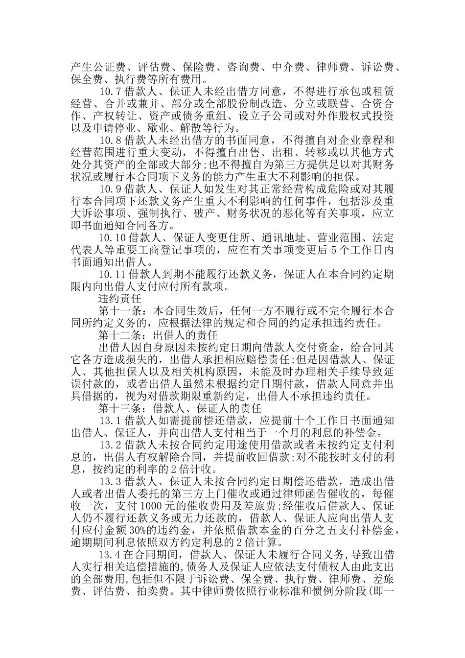 最正式的借款合同协议范文下载_第3页