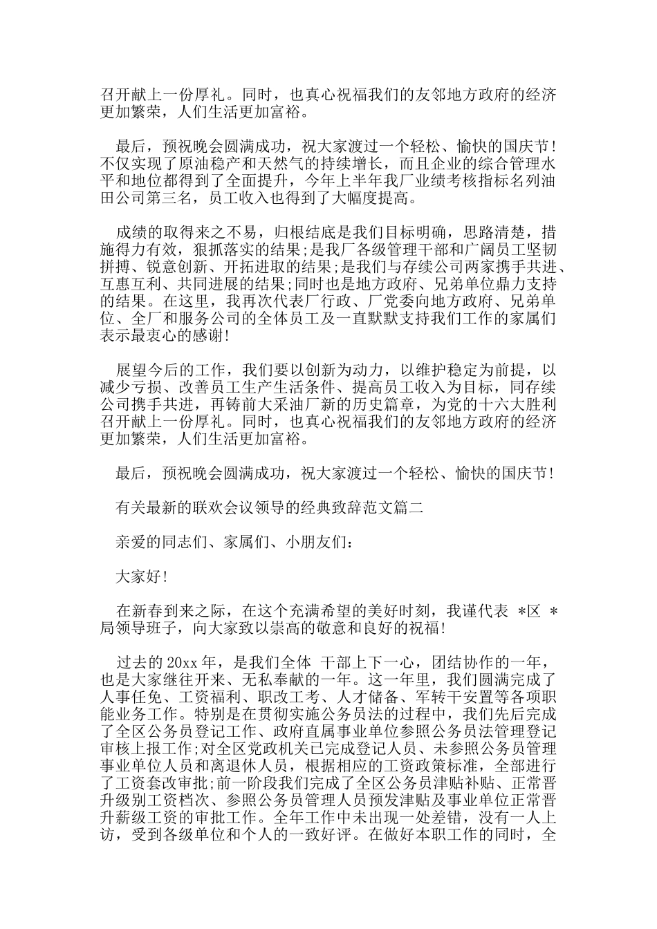 最火热的厂商联欢会议领导的精彩致辞范文有哪些_第2页