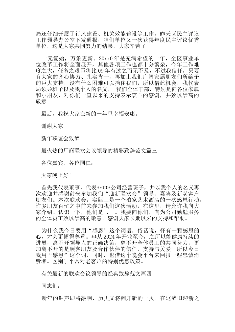 最火热的厂商联欢会议领导的精彩致辞范文有哪些_第3页
