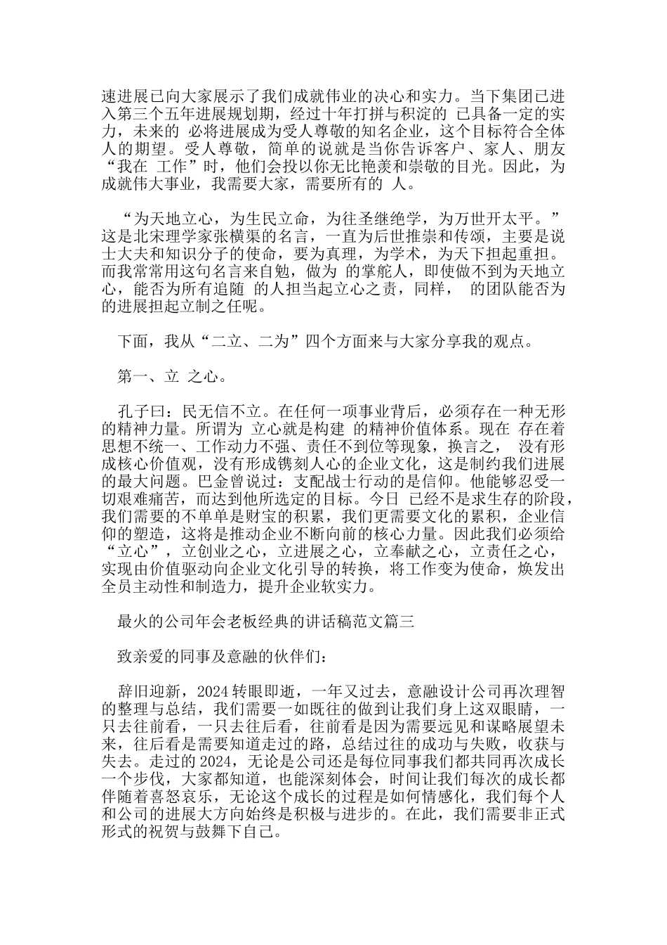 最火的公司年会老板经典的讲话稿范文_第3页