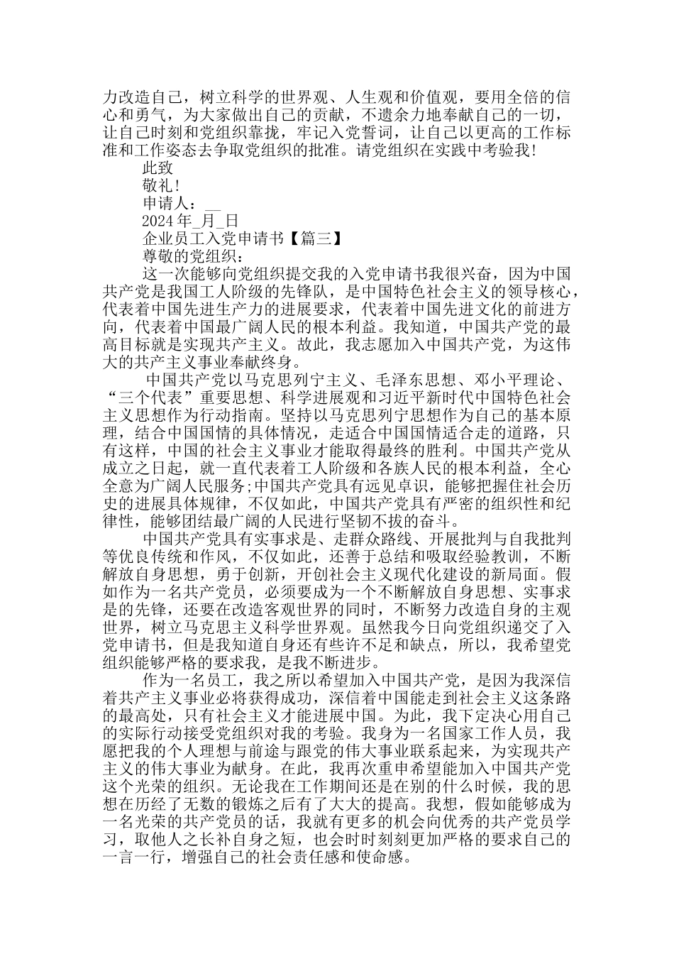 最标准的企业员工入党申请书1000字_第3页