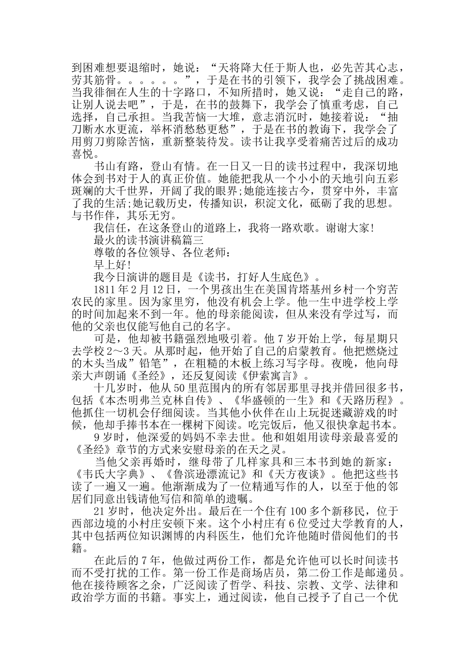 最火的读书演讲稿范文5篇2024_第2页