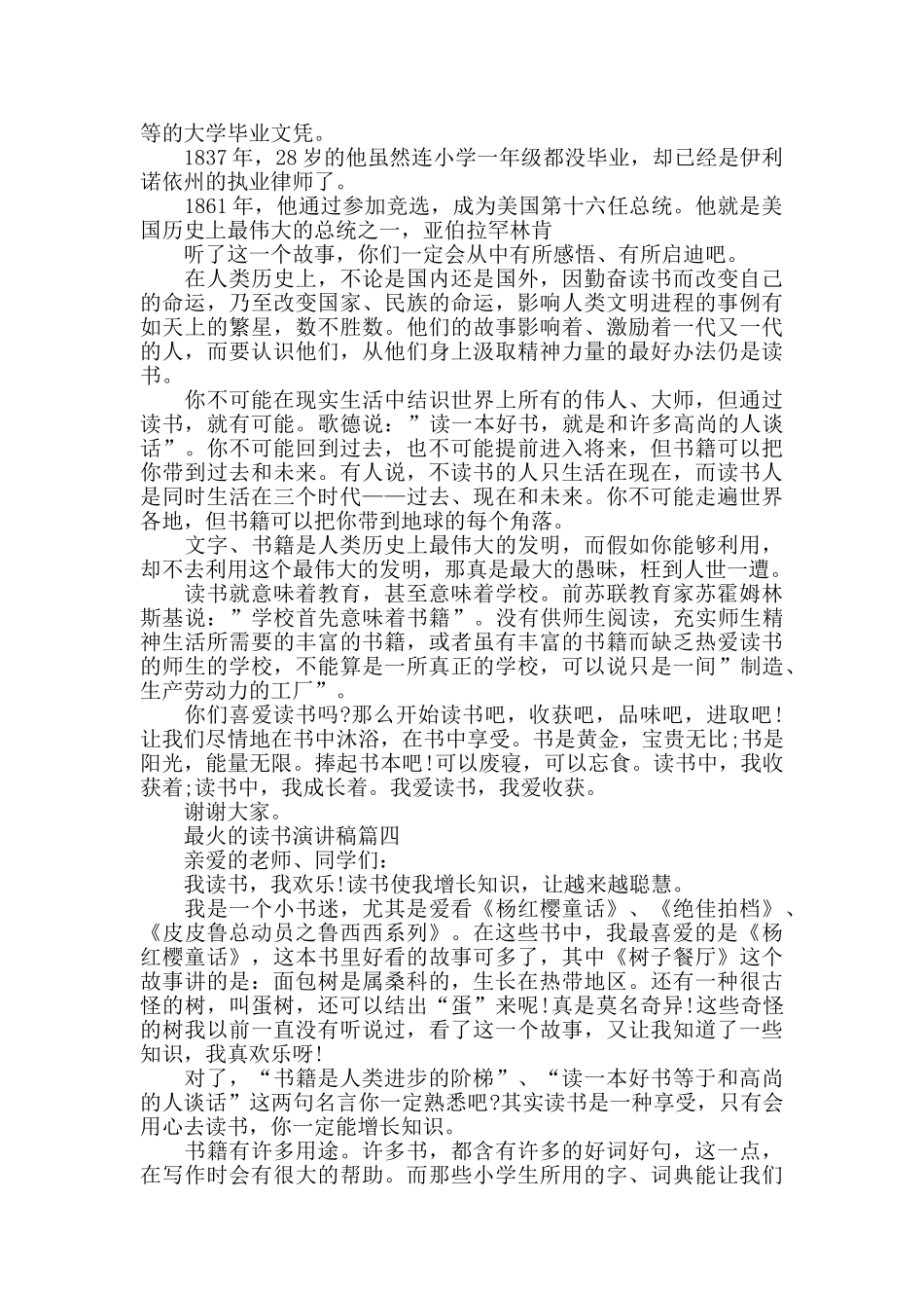 最火的读书演讲稿范文5篇2024_第3页