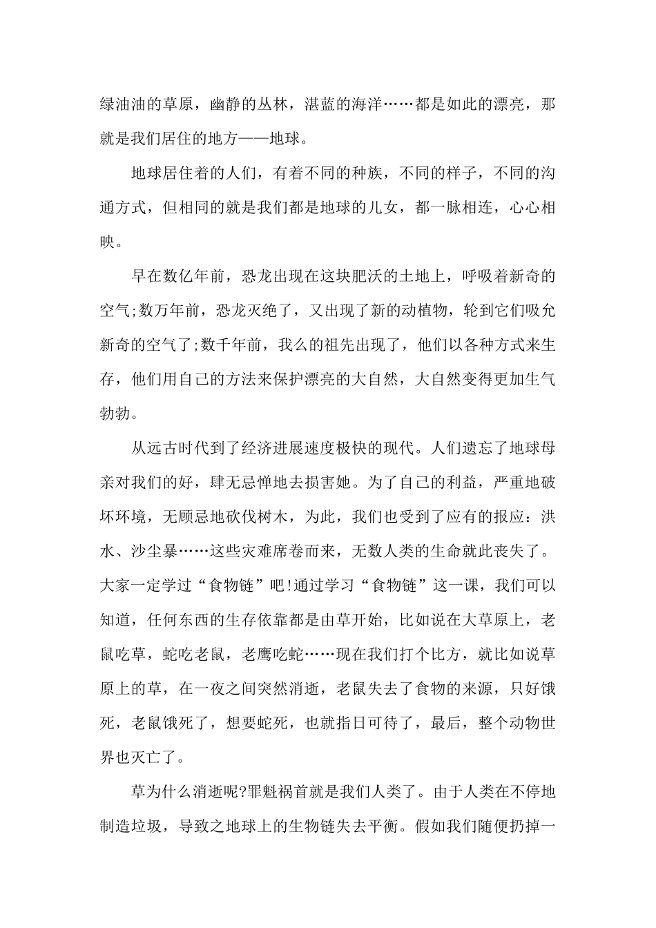 最火的环保演讲稿范文10篇_第3页