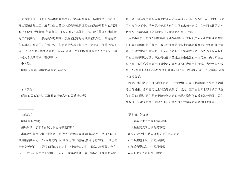最标准的毕业生个人简历模板_第2页