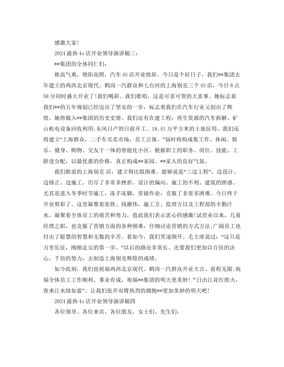 最热4s店开业领导演讲稿参考_第3页