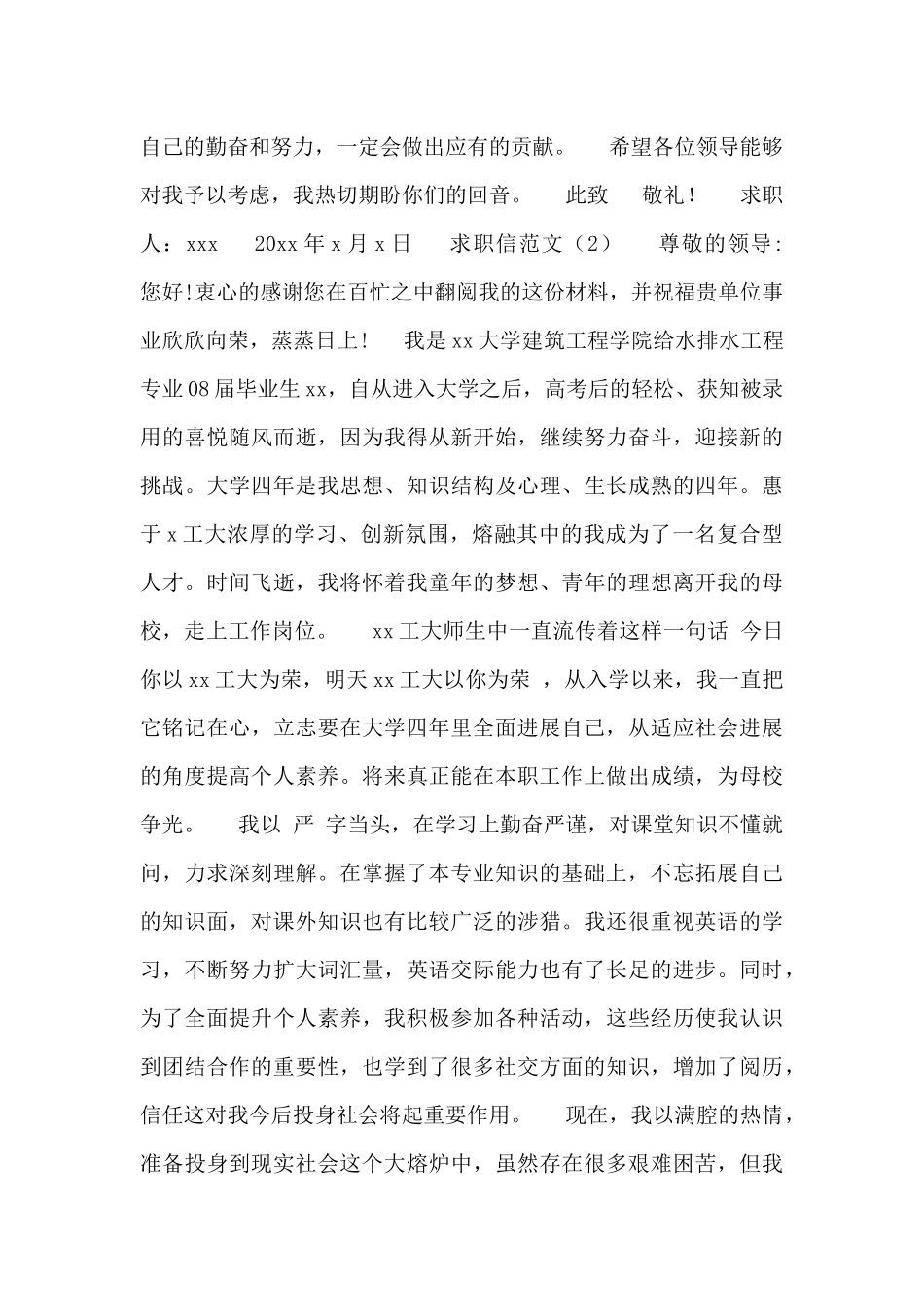 最热求职信范文五篇_第2页
