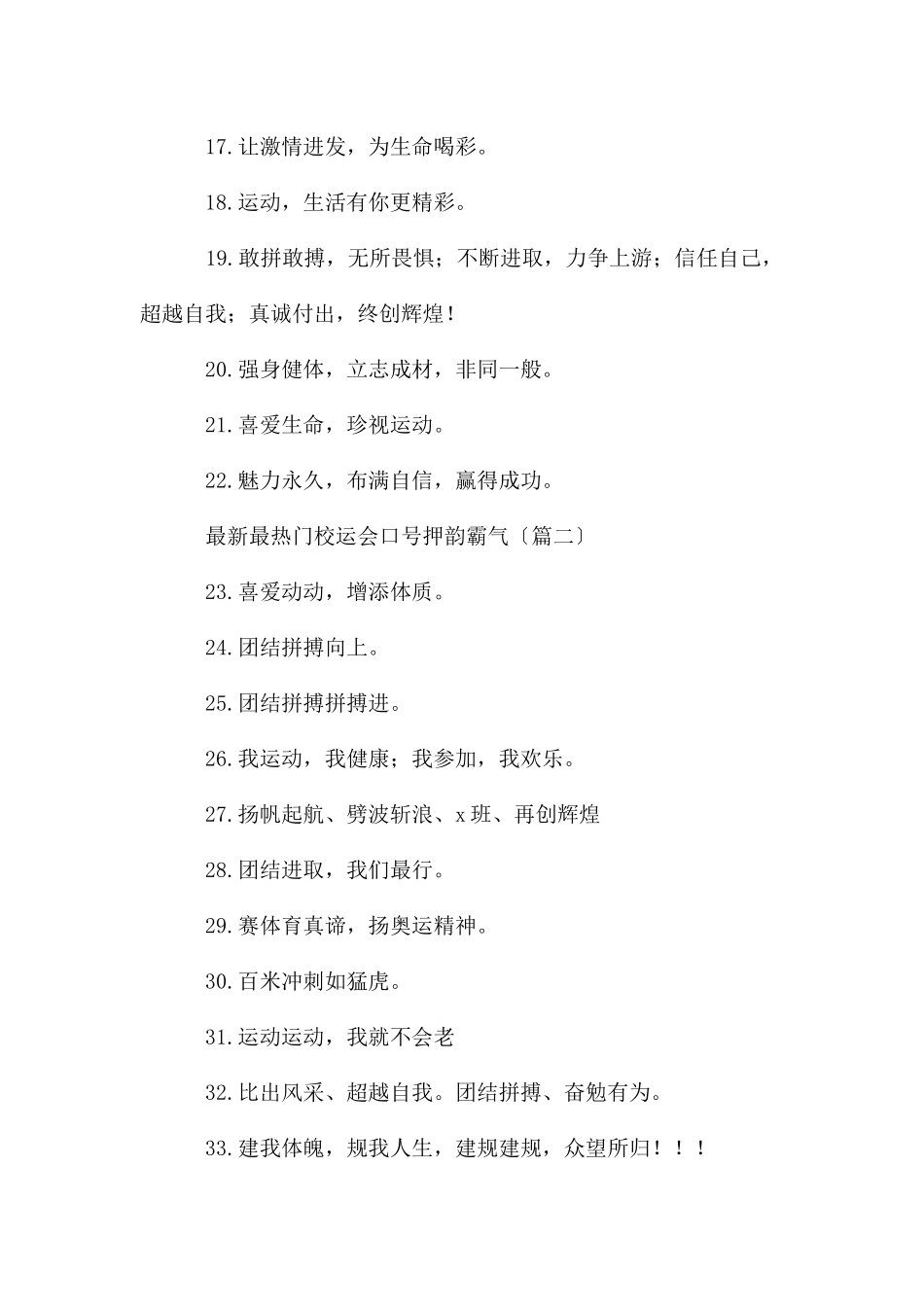 最校运会口号押韵霸气_第2页