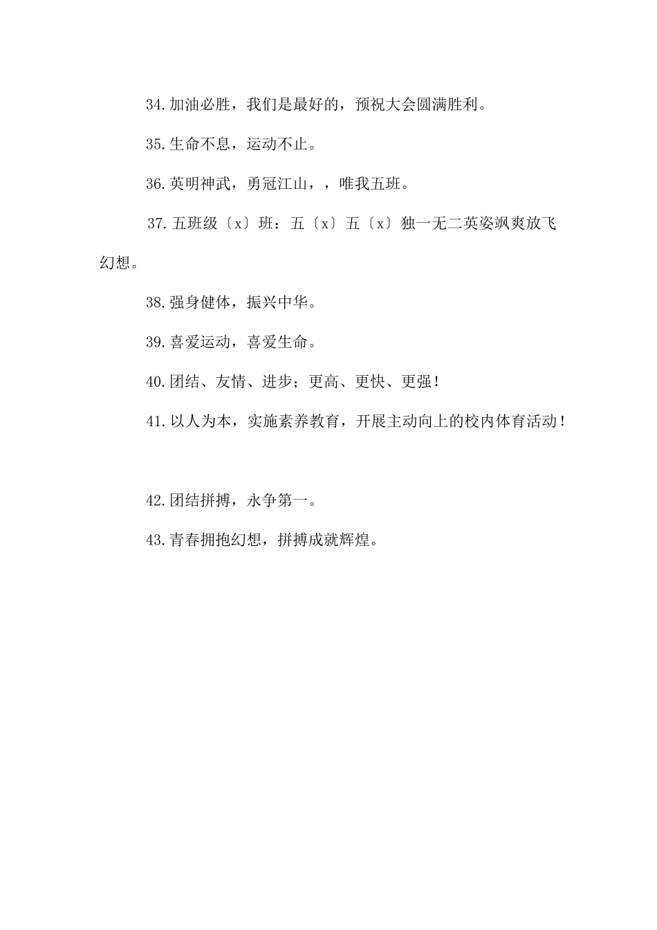 最校运会口号押韵霸气_第3页