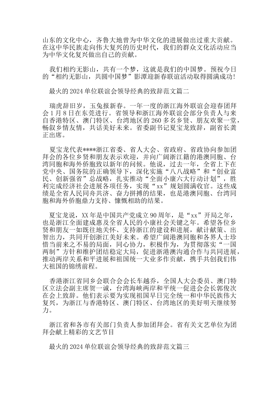 最火的2024单位联谊会领导经典的致辞范文_第2页