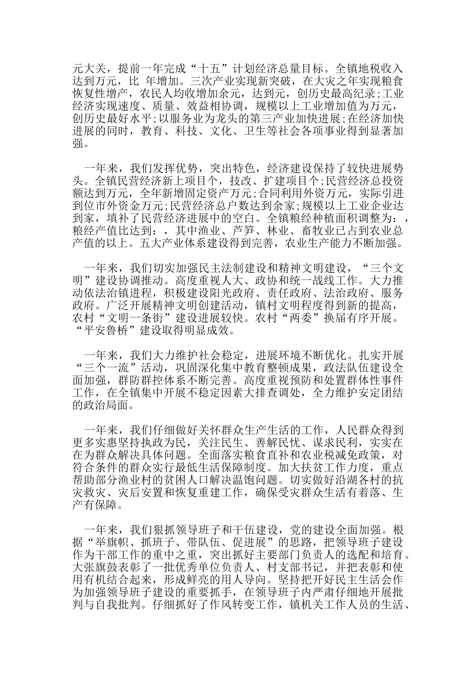 最火热的厂商联欢会议领导的精彩致辞范文_第3页