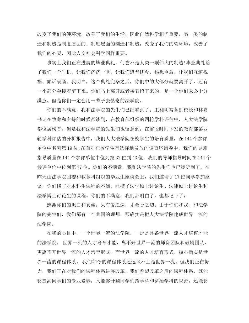 最热的名校毕业致辞参考_第2页