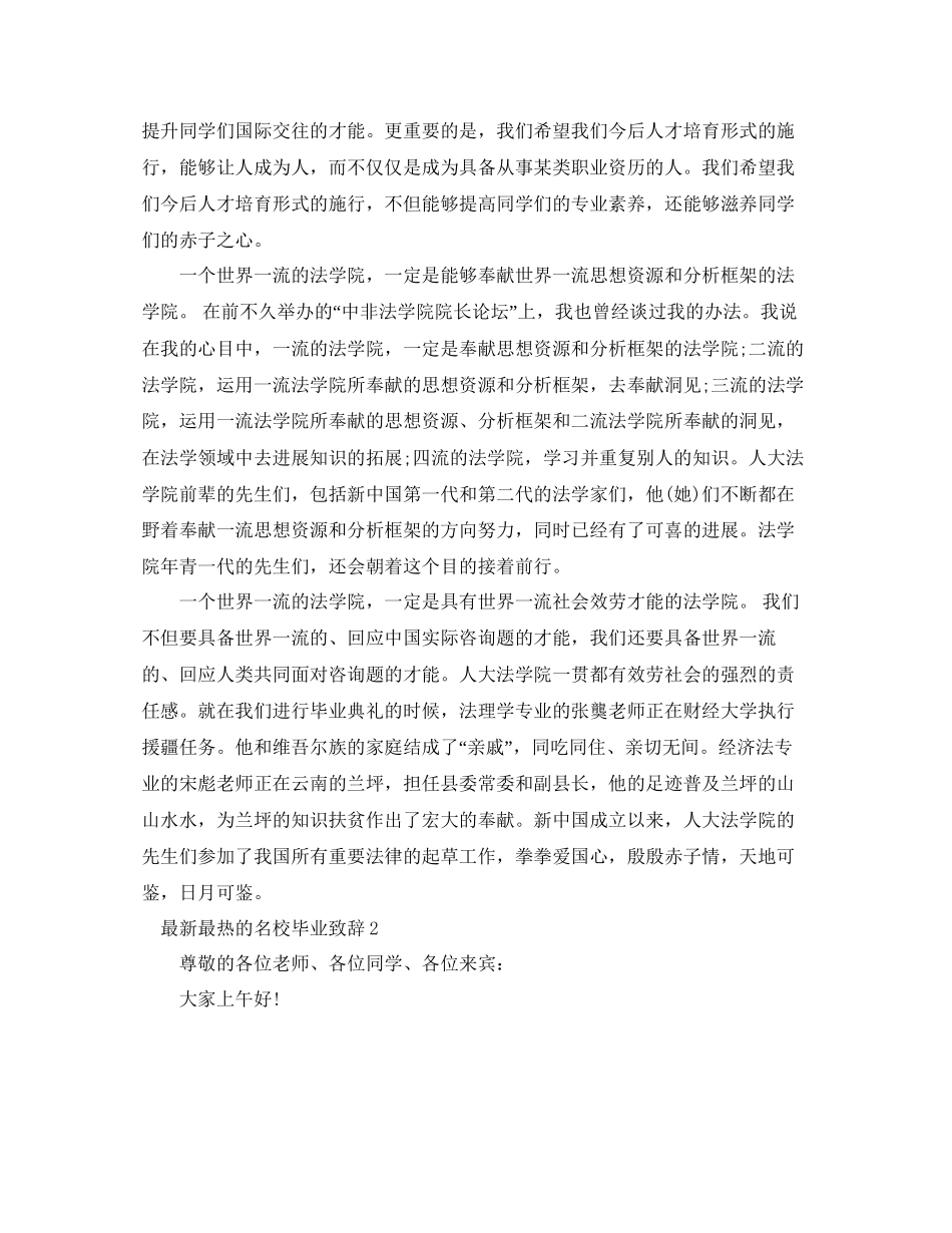 最热的名校毕业致辞参考_第3页