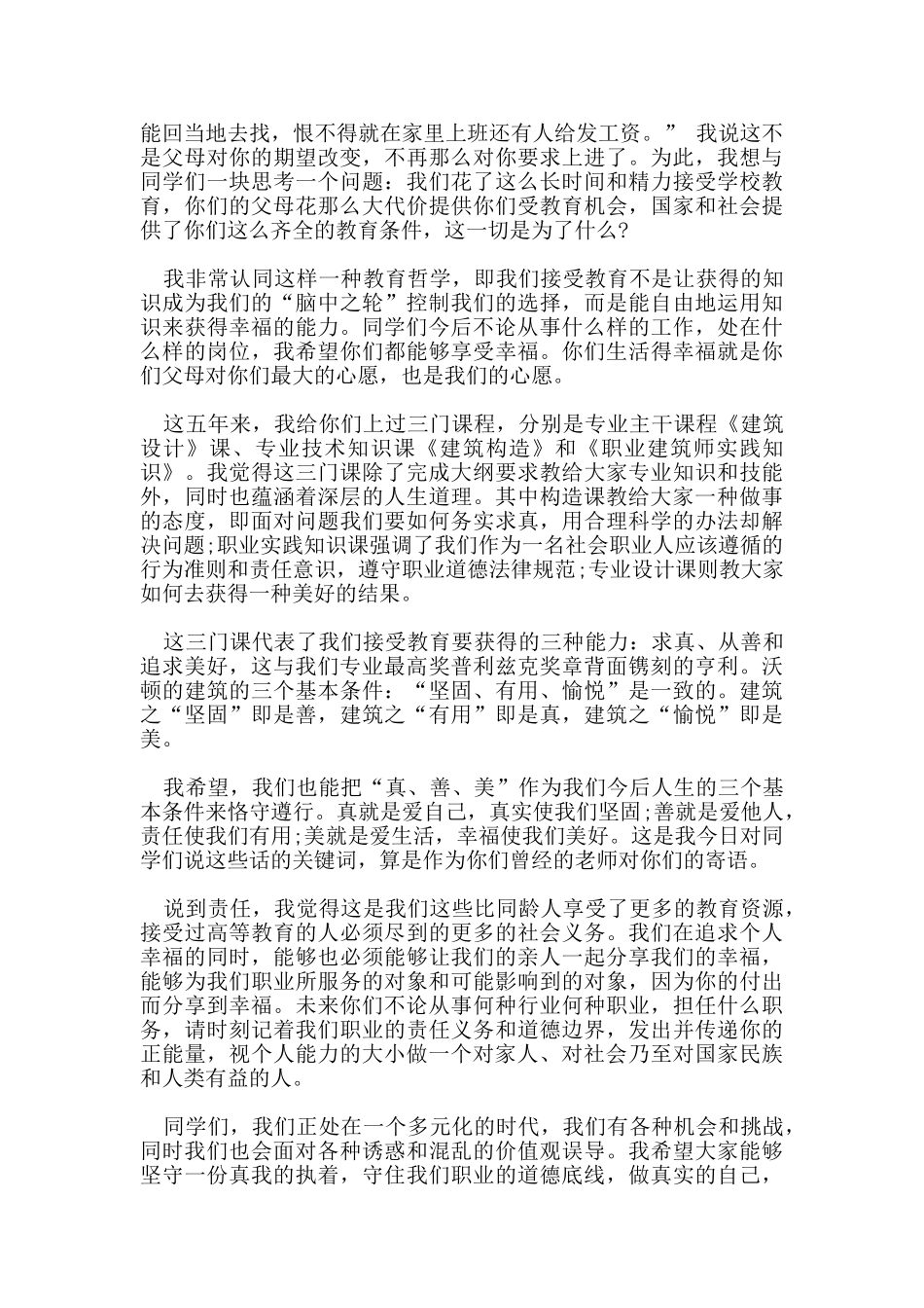 最热的大学毕业典礼学生代表优秀的致辞发言范文_第2页