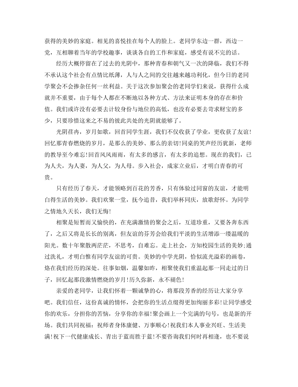 最热的大学同学聚会上的精彩发言参考_第2页