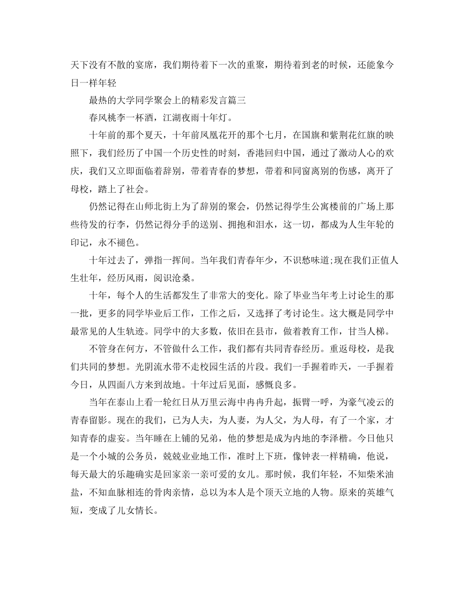 最热的大学同学聚会上的精彩发言参考_第3页