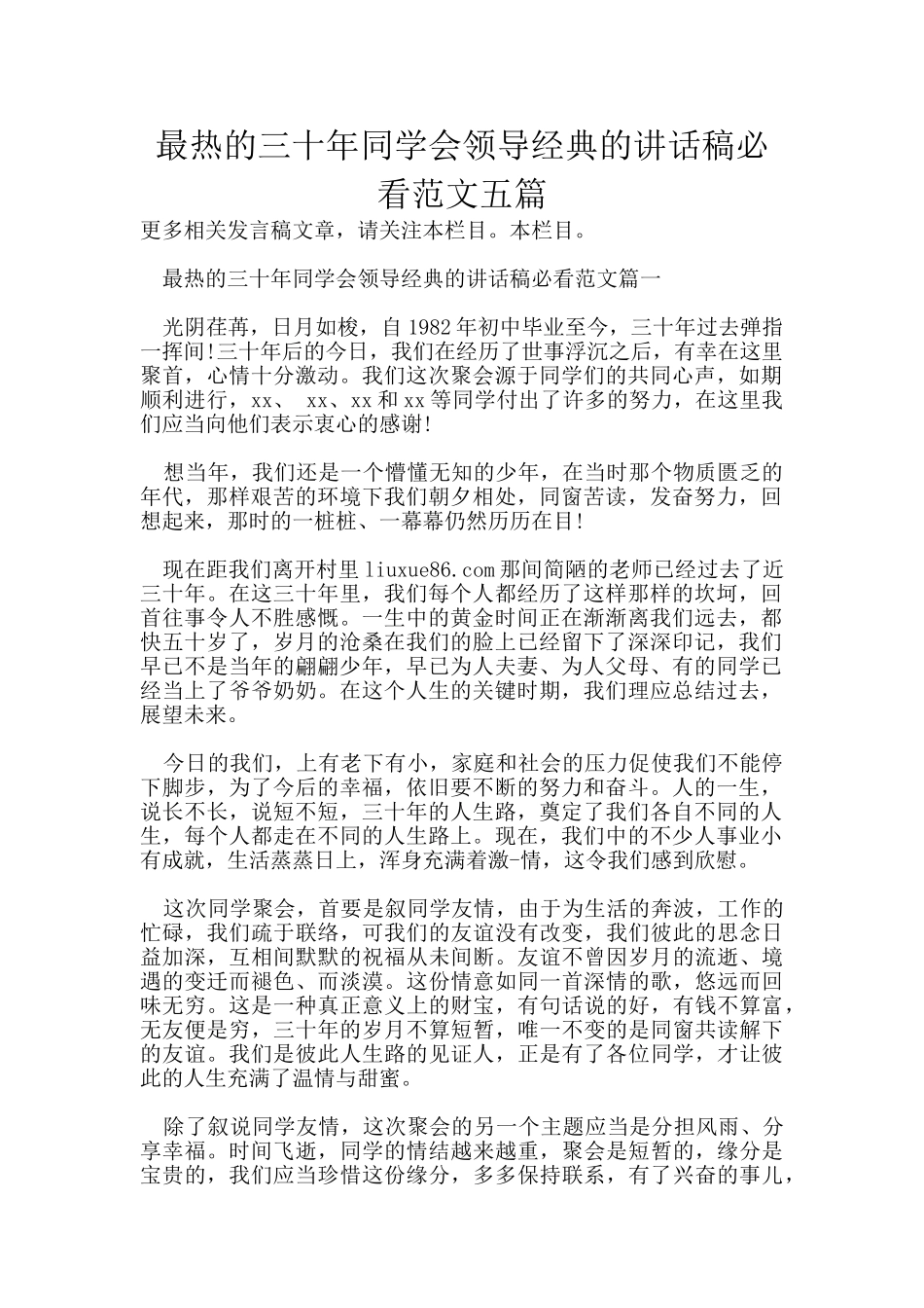 最热的三十年同学会领导经典的讲话稿必看范文五篇_第1页