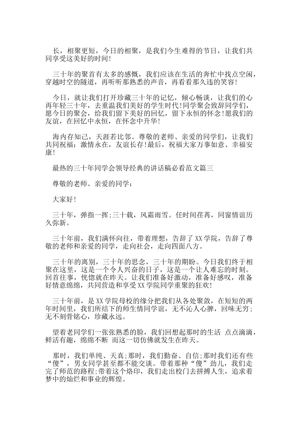 最热的三十年同学会领导经典的讲话稿必看范文五篇_第3页
