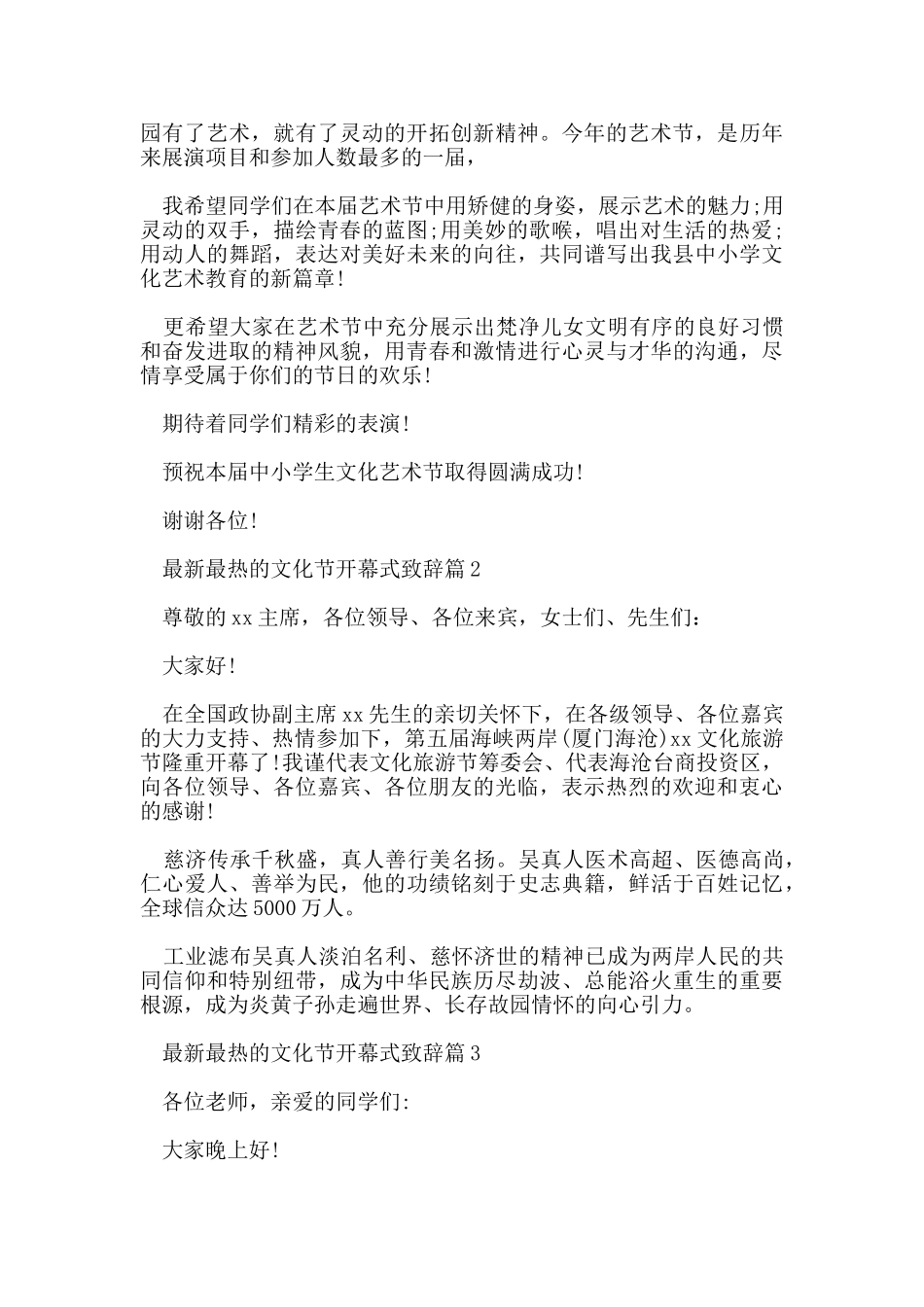 最热的文化节开幕式致辞5篇_第2页