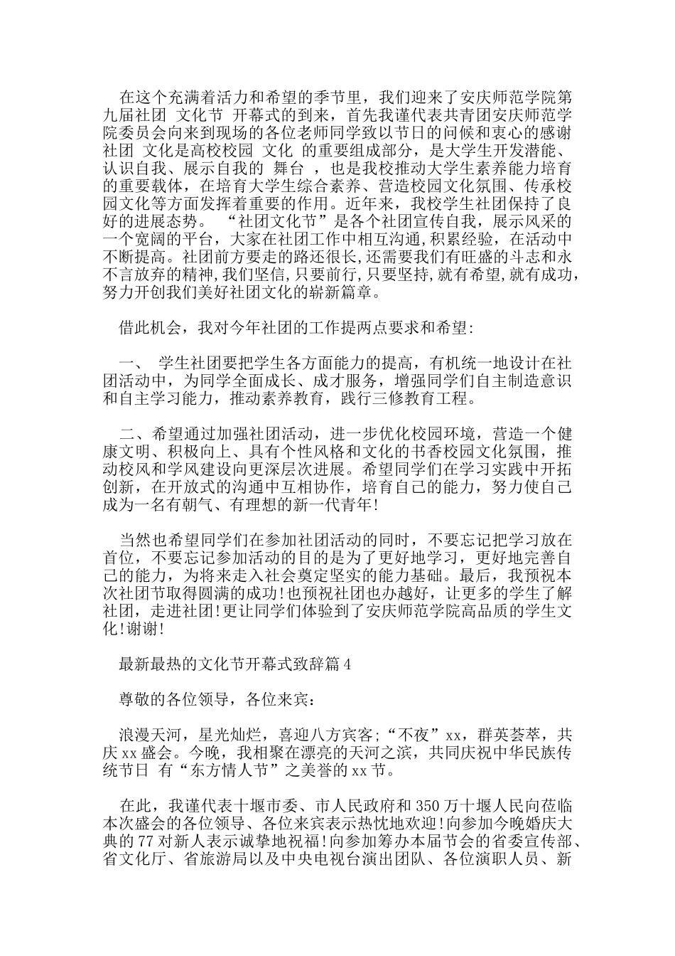 最热的文化节开幕式致辞5篇_第3页