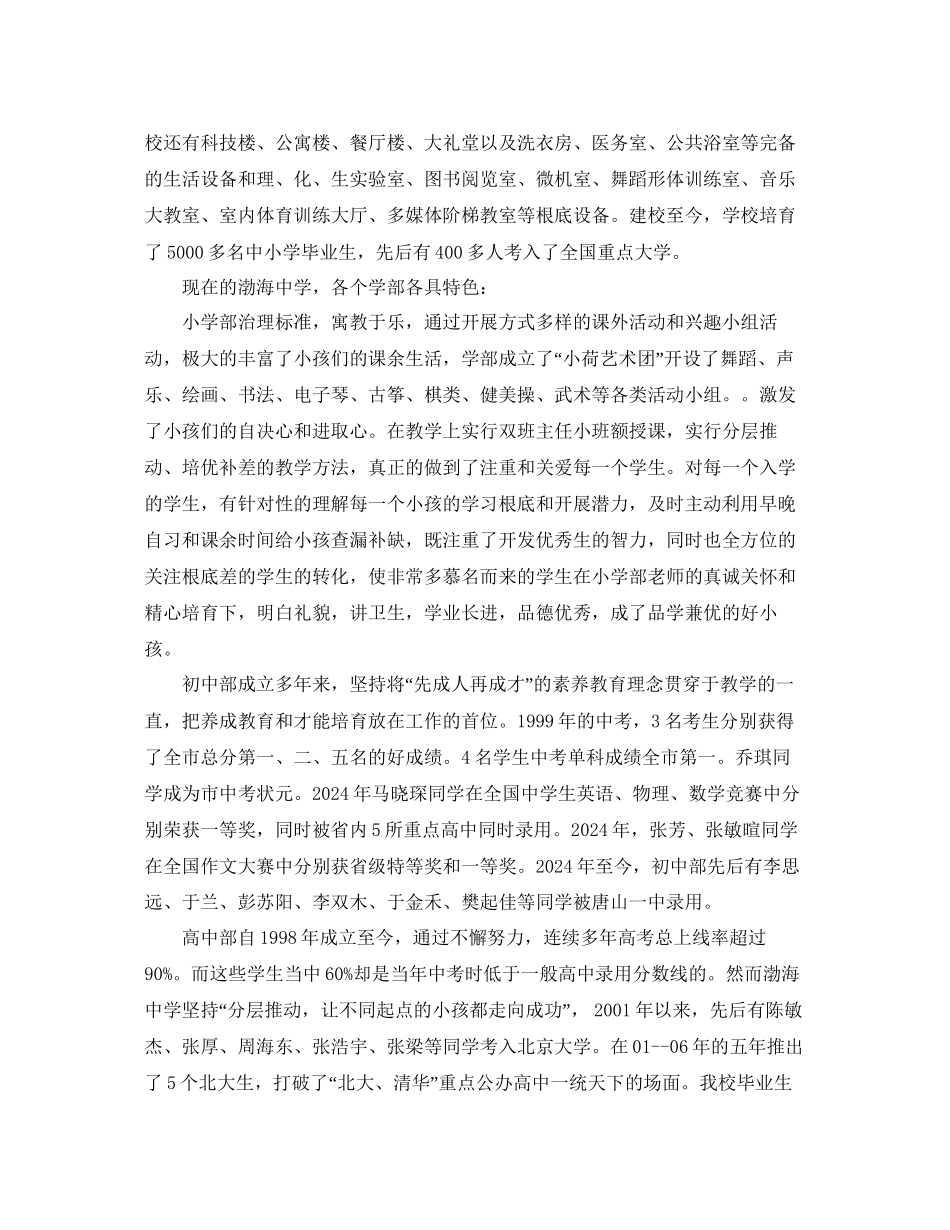 最热的校庆校长有个性的讲话致辞范文参考_第3页