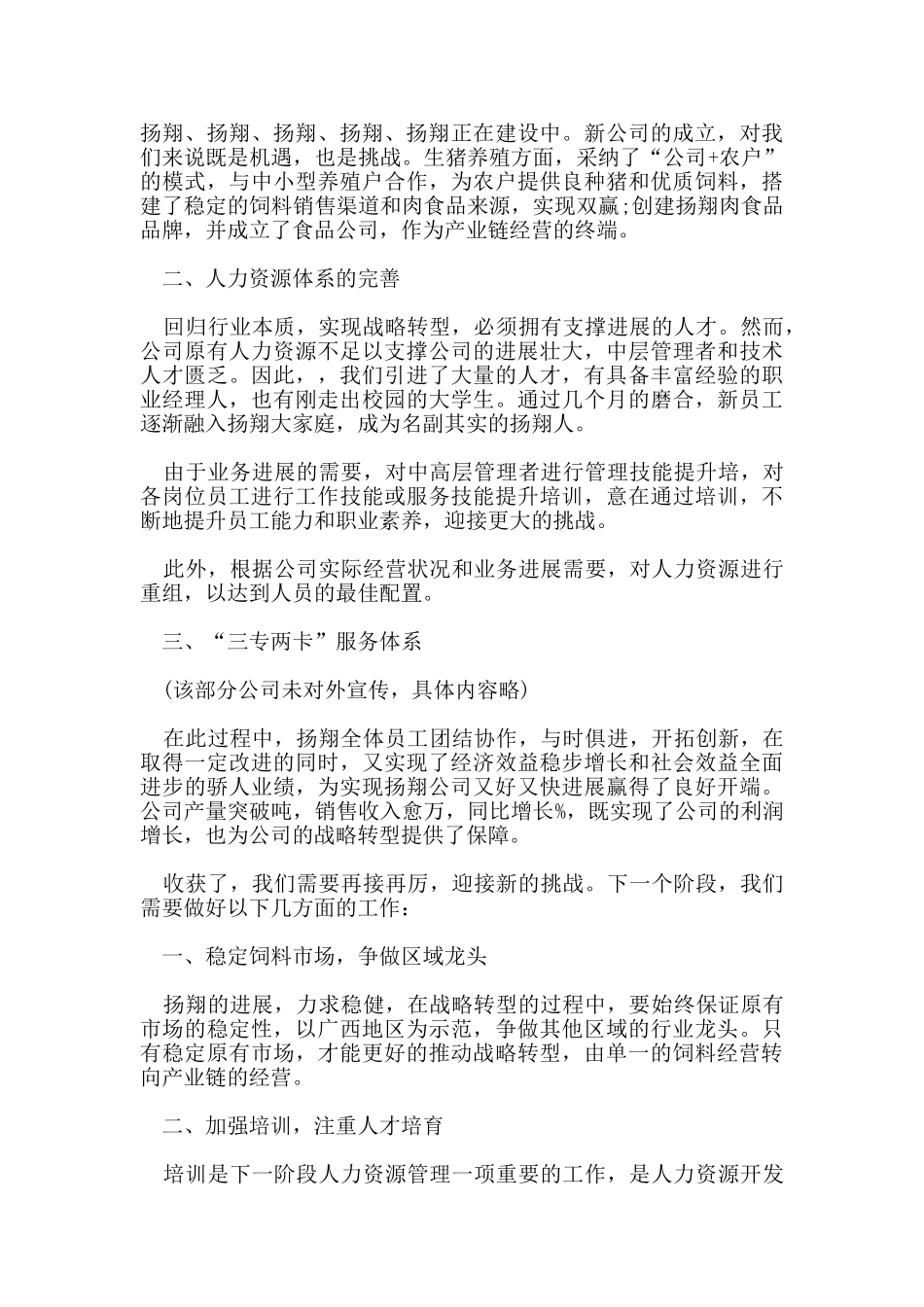 最热的董事长工作会议优秀大方致辞_第2页