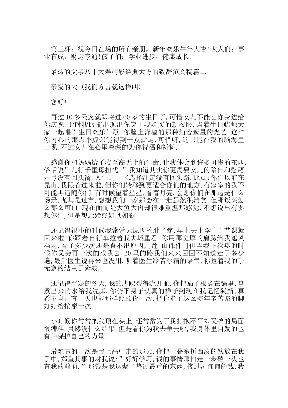 最热的父亲八十大寿精彩经典大方的致辞范文稿_第2页