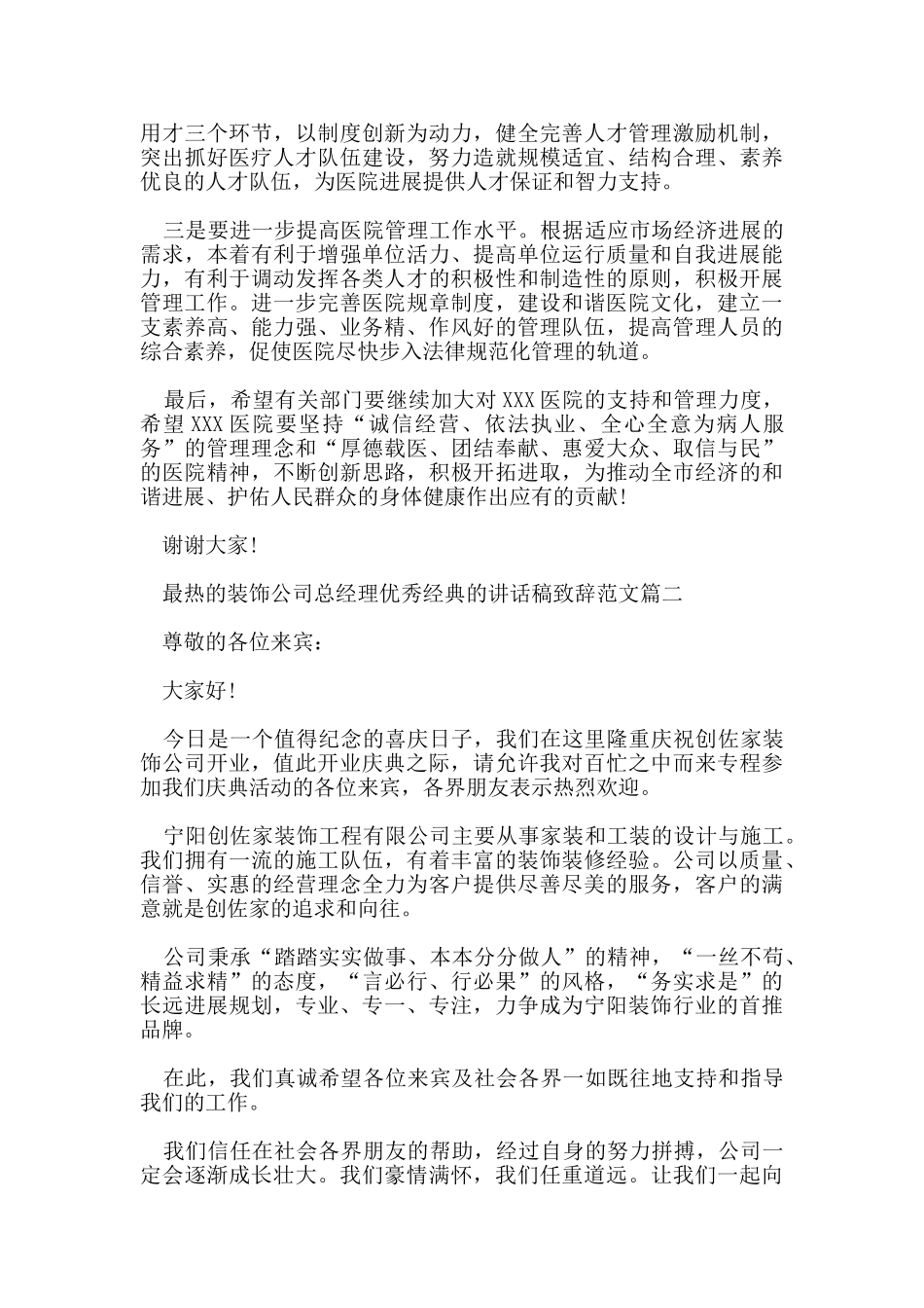 最热的装饰公司总经理优秀经典的讲话稿致辞范文_第2页