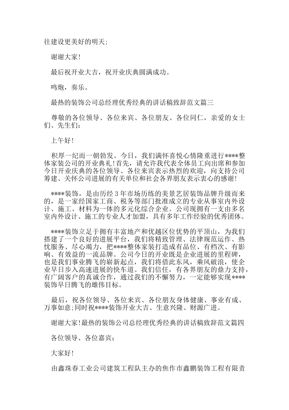 最热的装饰公司总经理优秀经典的讲话稿致辞范文_第3页