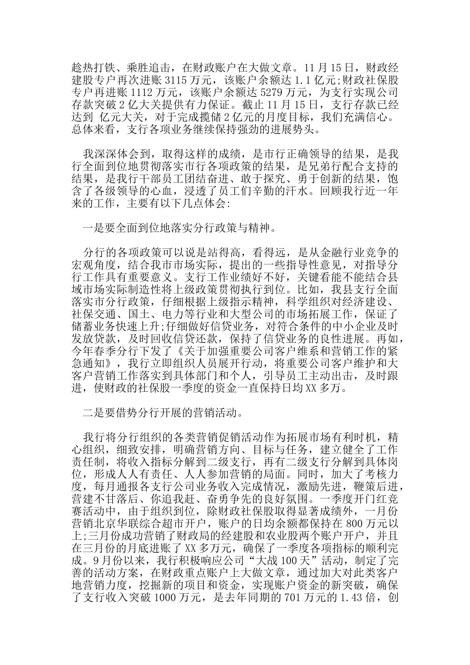 最热的银行开业致辞大全有哪些_第2页