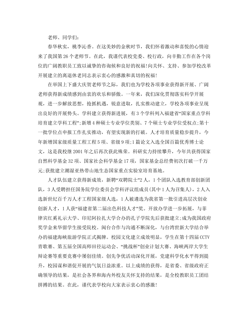 最热的教师节董事长优美的致辞参考_第3页