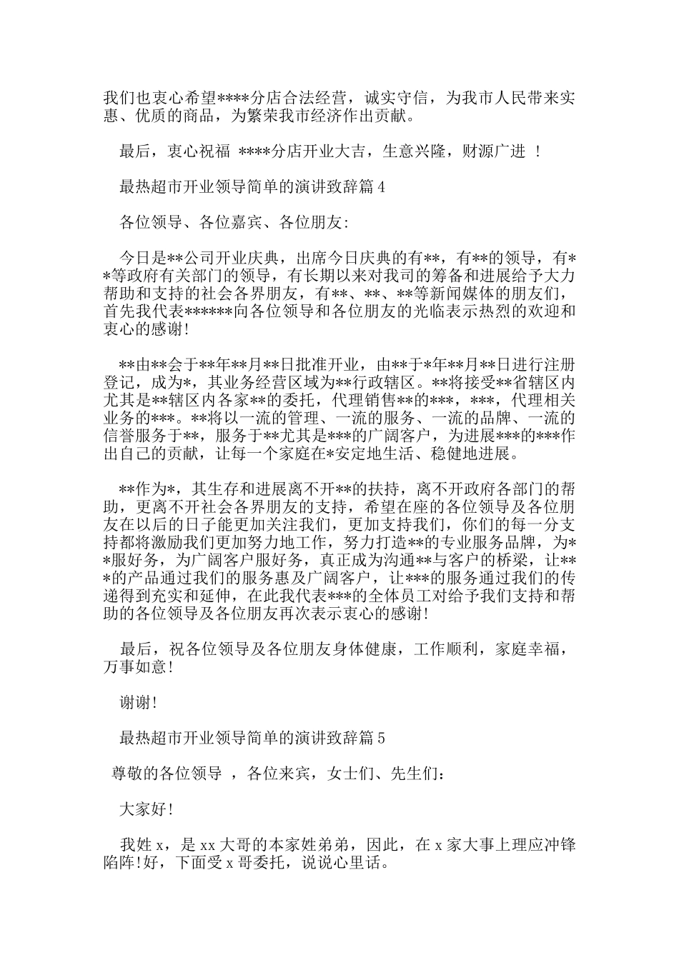 最热超市开业领导简单的演讲致辞_第3页