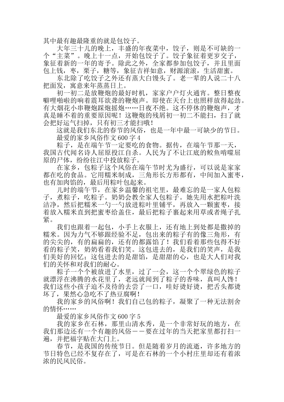 最爱的家乡风俗作文600字_第2页