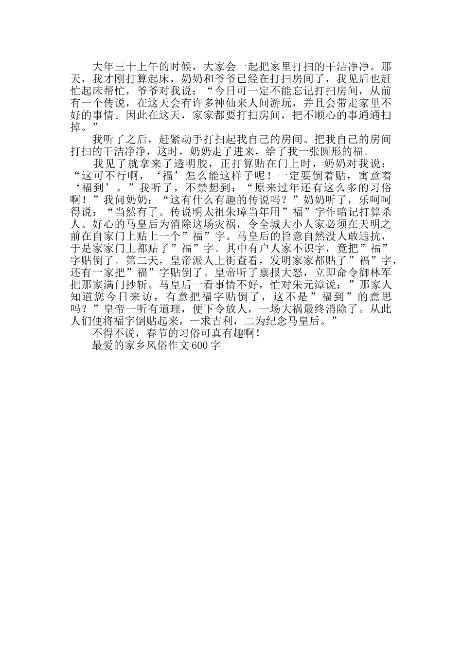 最爱的家乡风俗作文600字_第3页