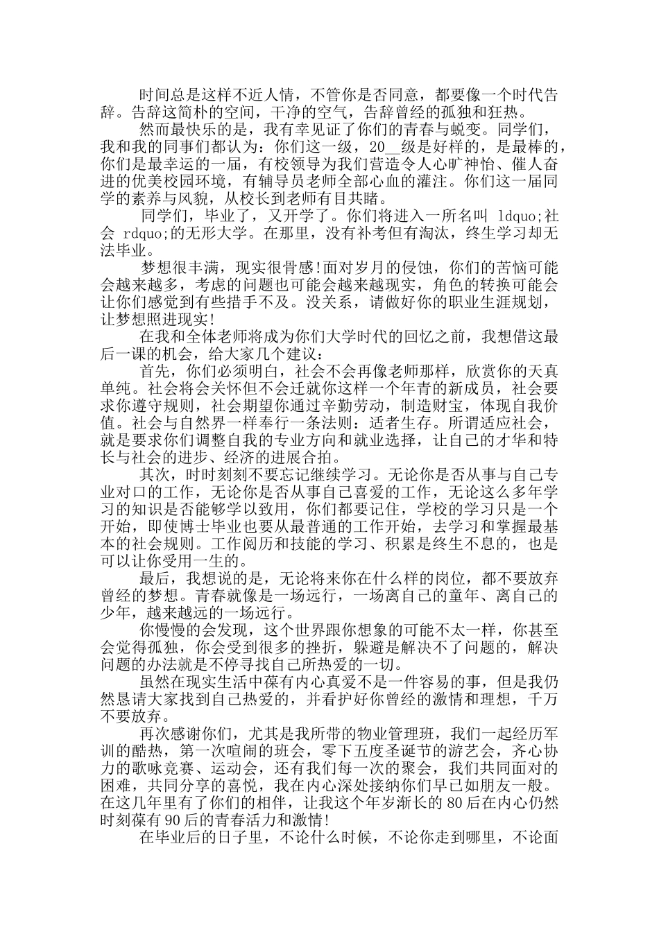 最热门的大学毕业典礼老师优秀的致辞范文_第2页
