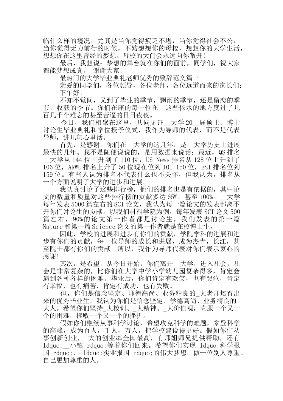 最热门的大学毕业典礼老师优秀的致辞范文_第3页
