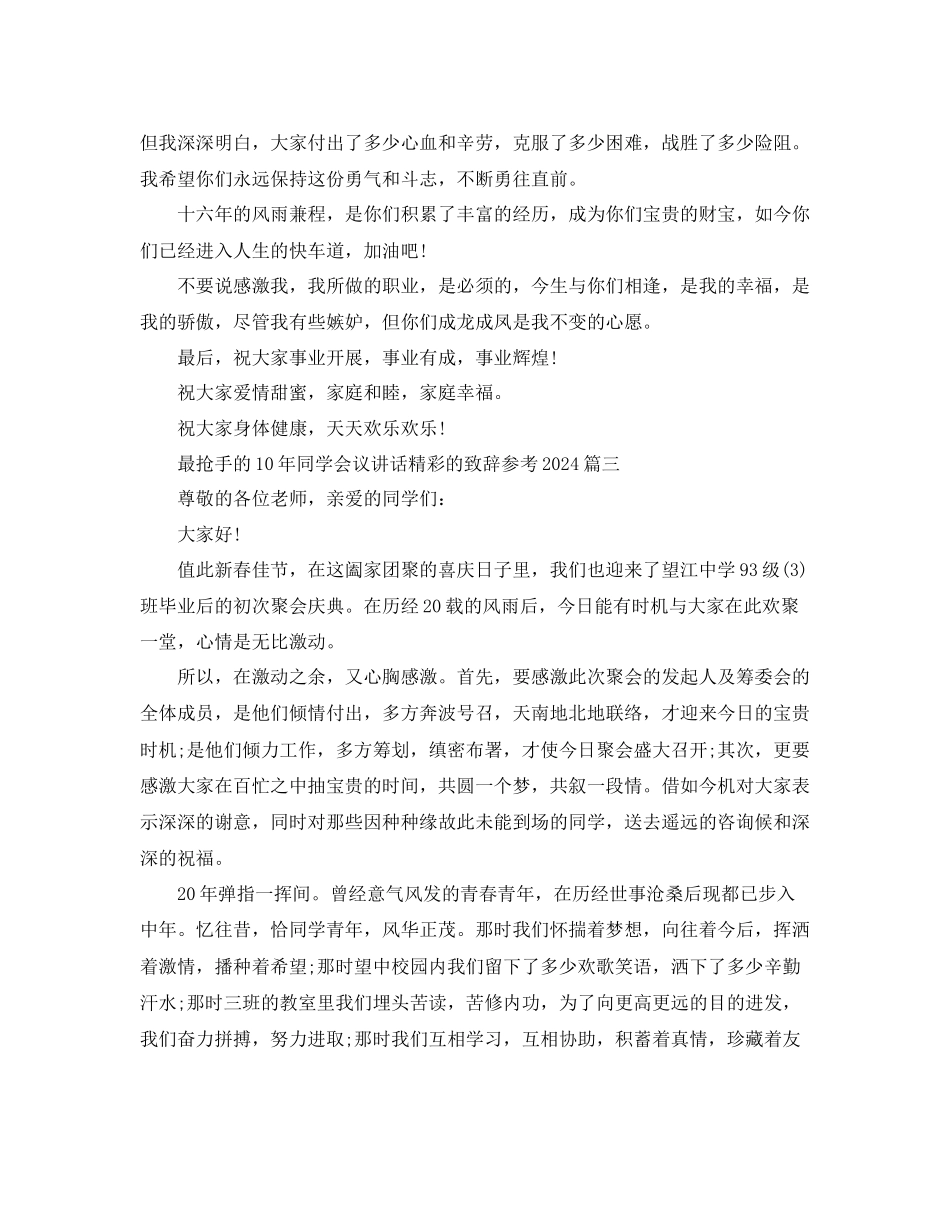 最热门的10年同学会议讲话精彩的致辞五篇参考_第3页