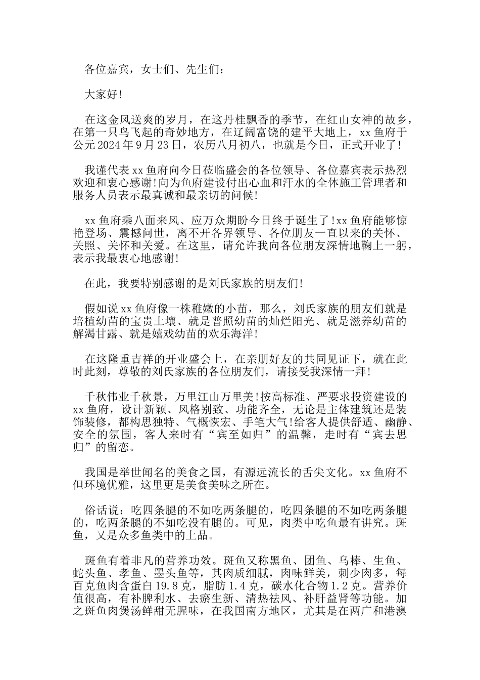 最热门的连锁餐厅开业庆典店长精彩的致辞范文五篇_第3页