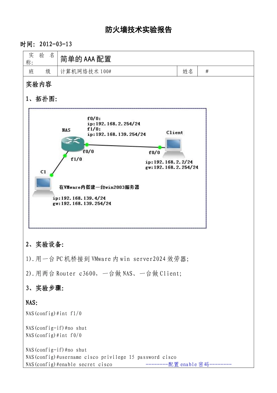 最简单的AAA认证_第1页