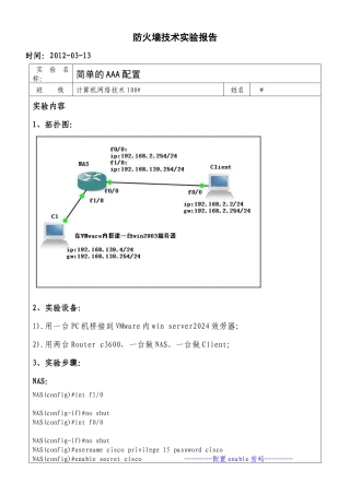 最简单的AAA认证